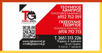 thumb_tsoymposlamprosfb
