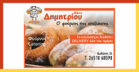 thumb_dhmhtrioyfbFrameEOI-01epaggelmatikos